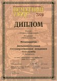 Диплом-2008