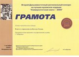 Грамота-2009